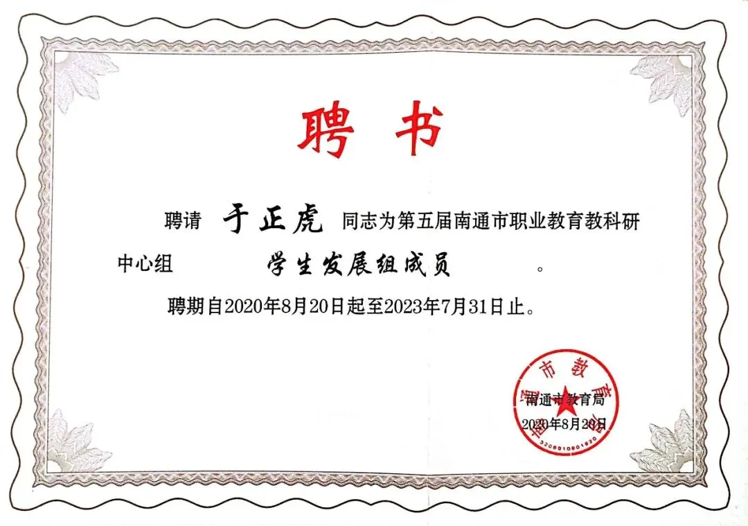 【职教高考红烛先锋】深耕职教高考赛道 党员红烛点亮升学梦——记启东中专优秀党员教师于正虎-第17张图片-四季读书网 【职教高考红烛先锋】深耕职教高考赛道 党员红烛点亮升学梦——记启东中专优秀党员教师于正虎-第17张图片-四季读书网
