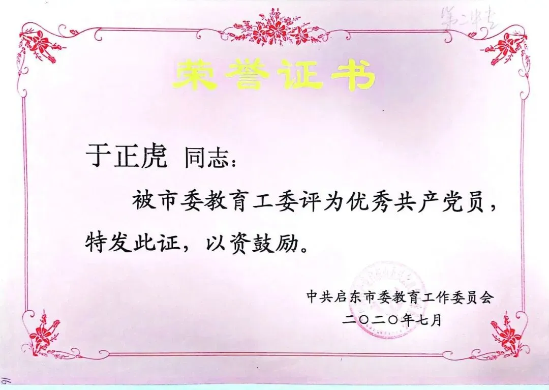 【职教高考红烛先锋】深耕职教高考赛道 党员红烛点亮升学梦——记启东中专优秀党员教师于正虎-第18张图片-四季读书网 【职教高考红烛先锋】深耕职教高考赛道 党员红烛点亮升学梦——记启东中专优秀党员教师于正虎-第18张图片-四季读书网