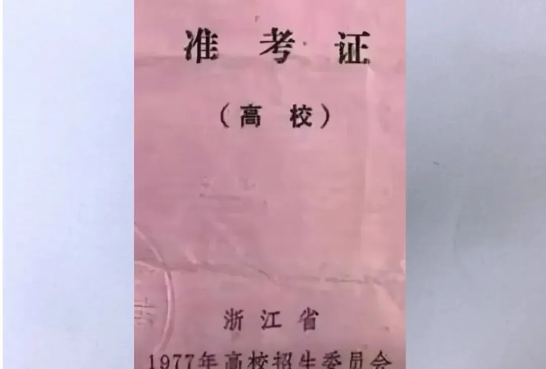 回眸1977 | 改变人生命运的冬日高考-第1张图片-四季读书网
