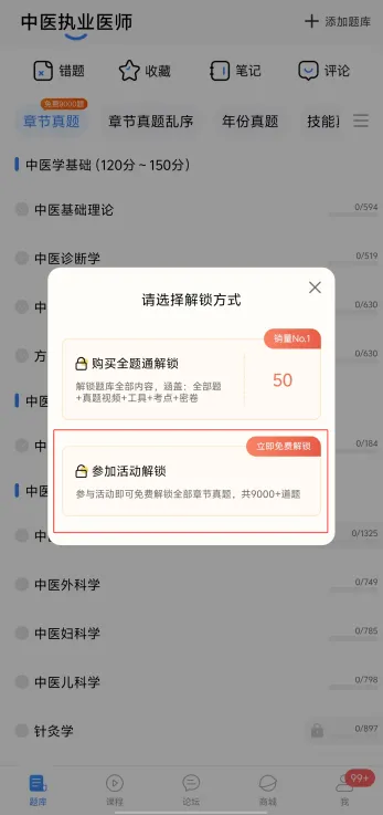 中医执医备考!蓝基因9500+章节真题帮你搞定二试,365天免费刷!-第13张图片-四季读书网 中医执医备考!蓝基因9500+章节真题帮你搞定二试,365天免费刷!-第13张图片-四季读书网