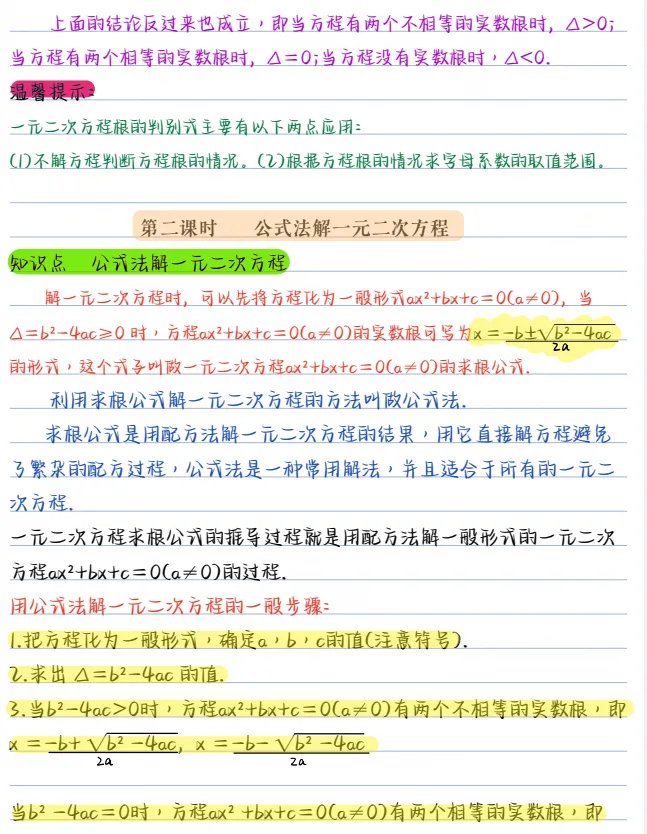 26秋新版初三|九年级上册数学《基础知识点重点梳理背诵清单》,完整电子版可打印-第3张图片-四季读书网 26秋新版初三|九年级上册数学《基础知识点重点梳理背诵清单》,完整电子版可打印-第3张图片-四季读书网