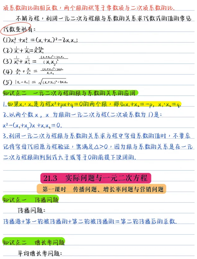 26秋新版初三|九年级上册数学《基础知识点重点梳理背诵清单》,完整电子版可打印-第4张图片-四季读书网 26秋新版初三|九年级上册数学《基础知识点重点梳理背诵清单》,完整电子版可打印-第4张图片-四季读书网