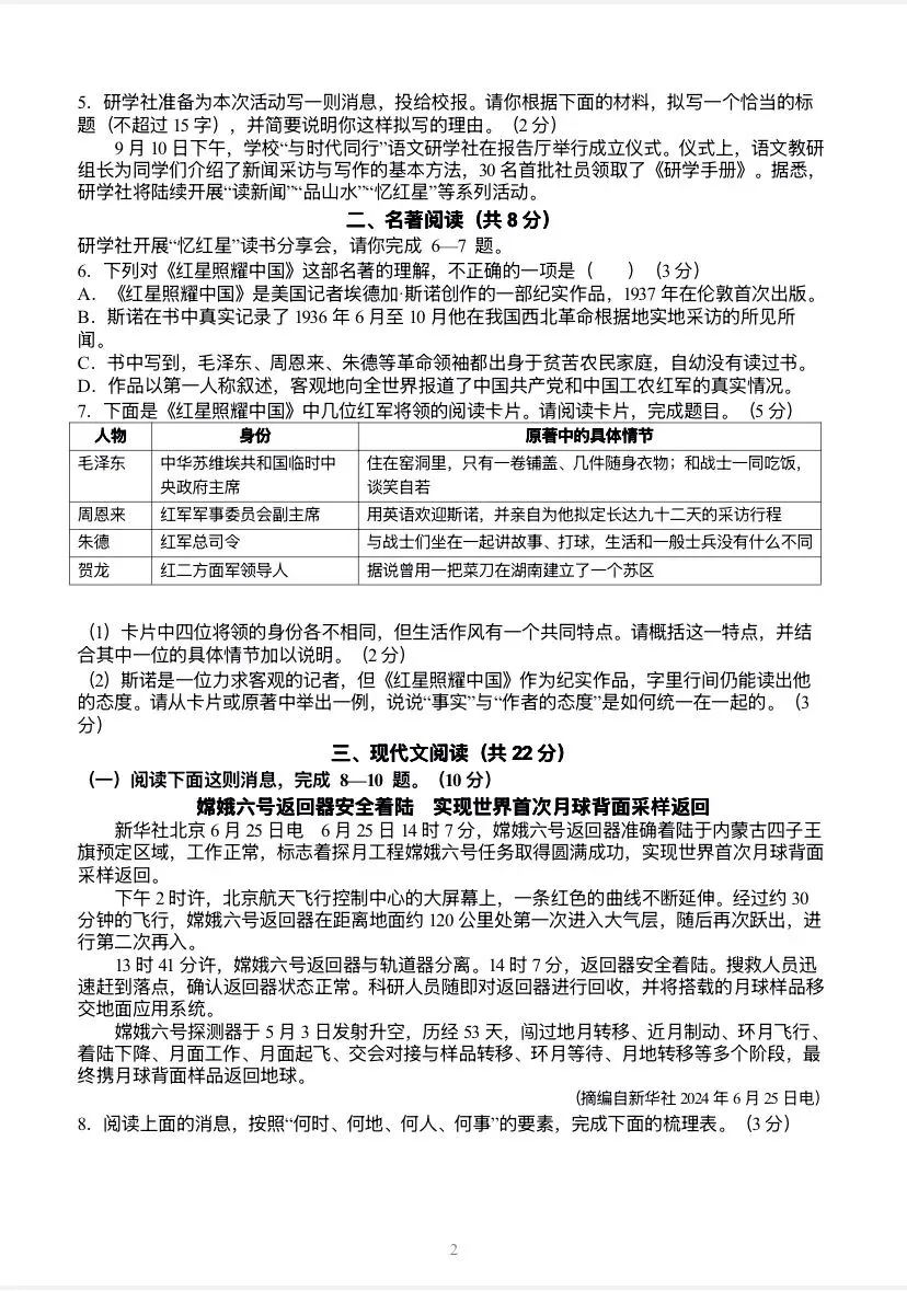 2026秋八上语文第一次月考试卷(有答案)-第2张图片-四季读书网 2026秋八上语文第一次月考试卷(有答案)-第2张图片-四季读书网