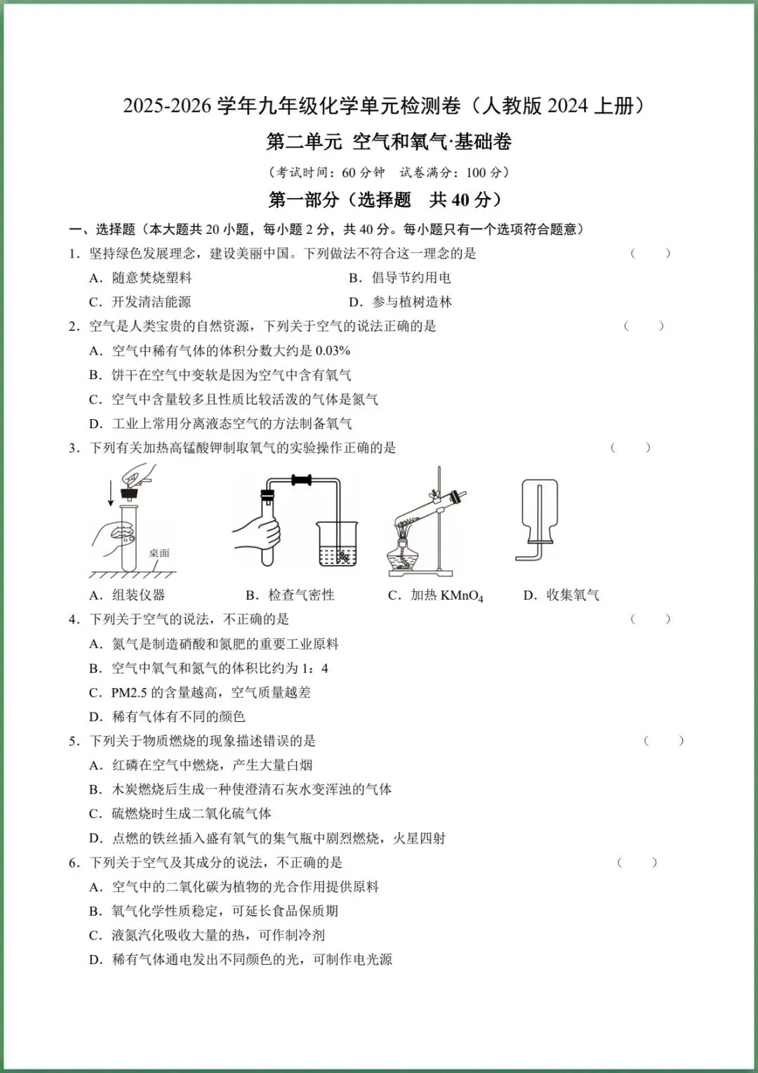 新版教材.初三化学|2026秋新人教版九年级上册【化学】单元测试卷(基础+提升)含答案解析,电子版可下载!-第1张图片-四季读书网 新版教材.初三化学|2026秋新人教版九年级上册【化学】单元测试卷(基础+提升)含答案解析,电子版可下载!-第1张图片-四季读书网