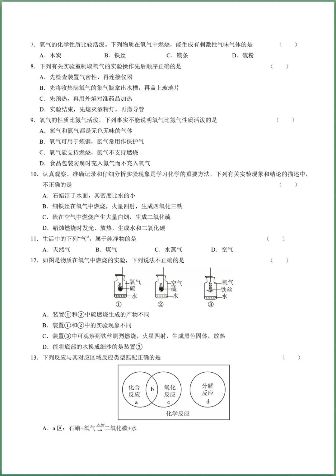 新版教材.初三化学|2026秋新人教版九年级上册【化学】单元测试卷(基础+提升)含答案解析,电子版可下载!-第2张图片-四季读书网 新版教材.初三化学|2026秋新人教版九年级上册【化学】单元测试卷(基础+提升)含答案解析,电子版可下载!-第2张图片-四季读书网