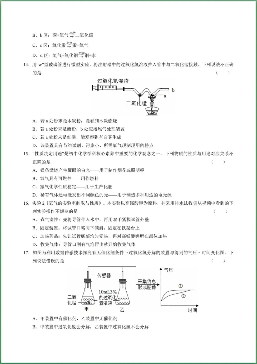 新版教材.初三化学|2026秋新人教版九年级上册【化学】单元测试卷(基础+提升)含答案解析,电子版可下载!-第3张图片-四季读书网 新版教材.初三化学|2026秋新人教版九年级上册【化学】单元测试卷(基础+提升)含答案解析,电子版可下载!-第3张图片-四季读书网