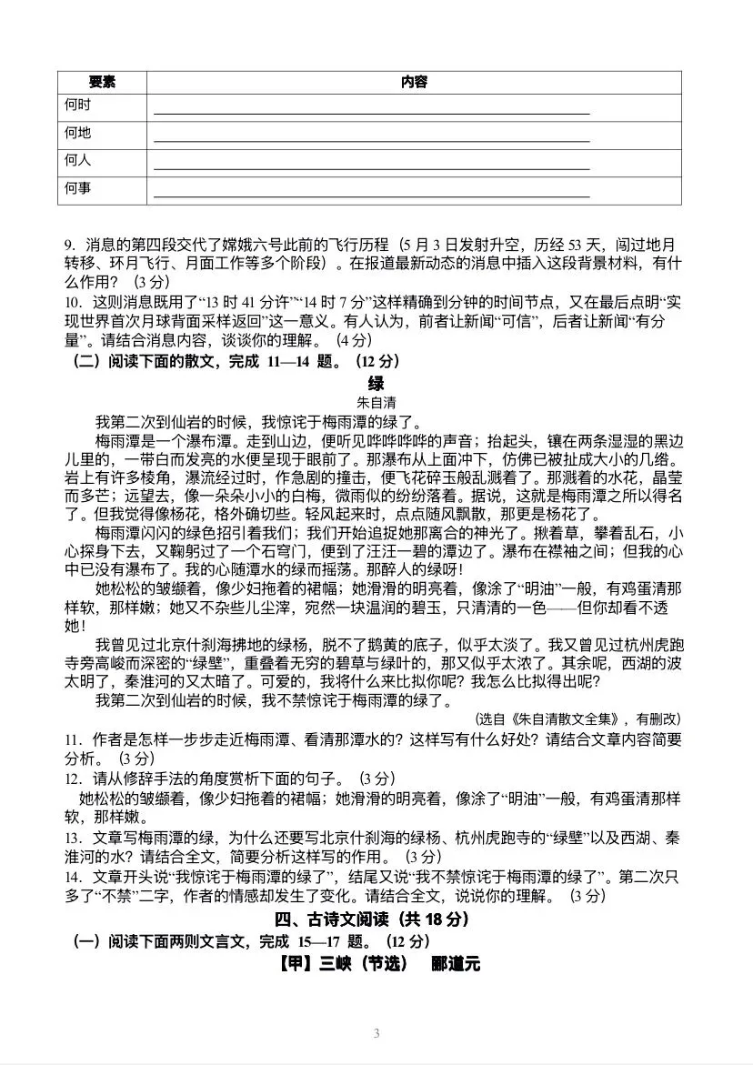 2026秋八上语文第一次月考试卷(有答案)-第3张图片-四季读书网 2026秋八上语文第一次月考试卷(有答案)-第3张图片-四季读书网