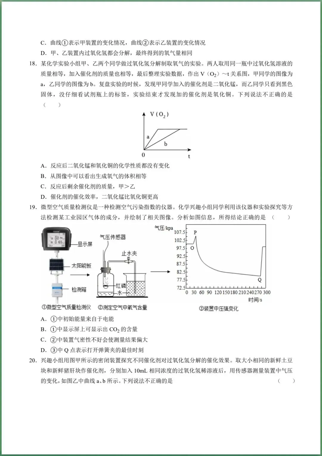 新版教材.初三化学|2026秋新人教版九年级上册【化学】单元测试卷(基础+提升)含答案解析,电子版可下载!-第4张图片-四季读书网 新版教材.初三化学|2026秋新人教版九年级上册【化学】单元测试卷(基础+提升)含答案解析,电子版可下载!-第4张图片-四季读书网