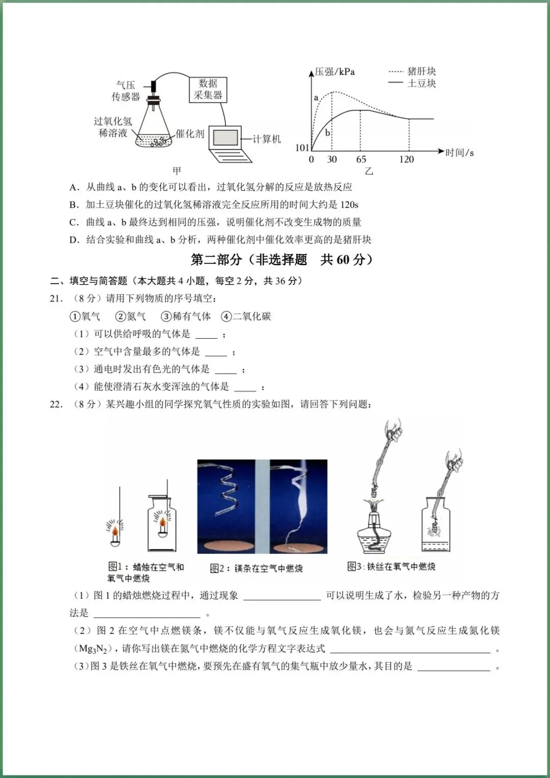 新版教材.初三化学|2026秋新人教版九年级上册【化学】单元测试卷(基础+提升)含答案解析,电子版可下载!-第5张图片-四季读书网 新版教材.初三化学|2026秋新人教版九年级上册【化学】单元测试卷(基础+提升)含答案解析,电子版可下载!-第5张图片-四季读书网