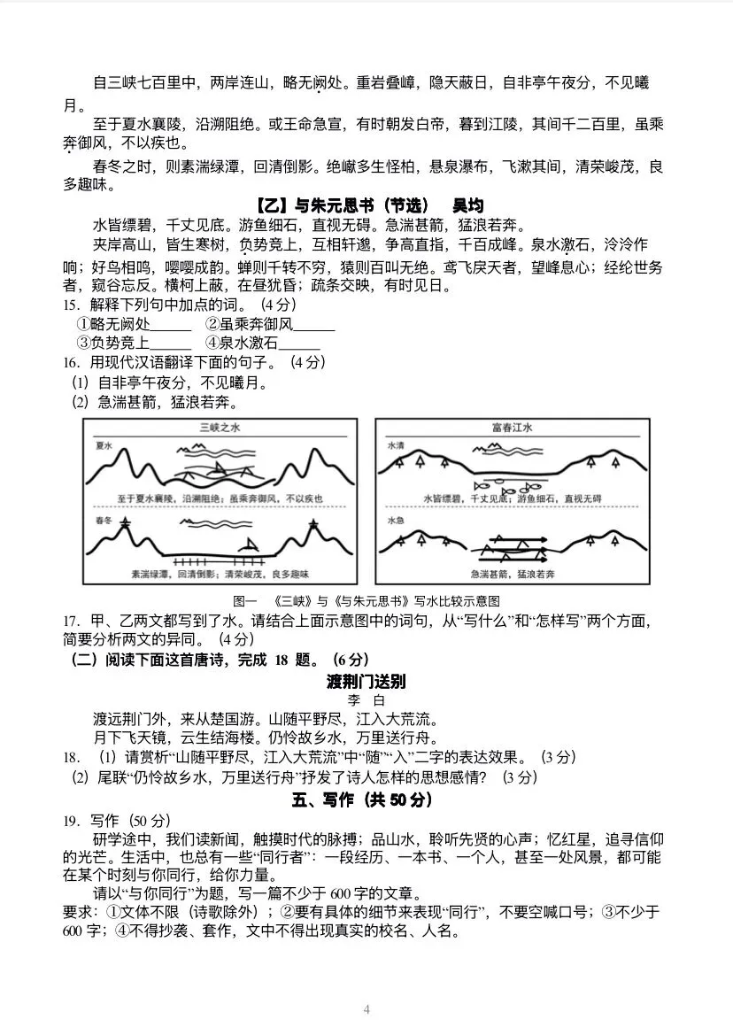2026秋八上语文第一次月考试卷(有答案)-第4张图片-四季读书网 2026秋八上语文第一次月考试卷(有答案)-第4张图片-四季读书网