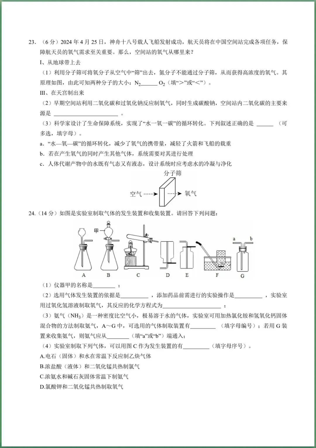 新版教材.初三化学|2026秋新人教版九年级上册【化学】单元测试卷(基础+提升)含答案解析,电子版可下载!-第6张图片-四季读书网 新版教材.初三化学|2026秋新人教版九年级上册【化学】单元测试卷(基础+提升)含答案解析,电子版可下载!-第6张图片-四季读书网