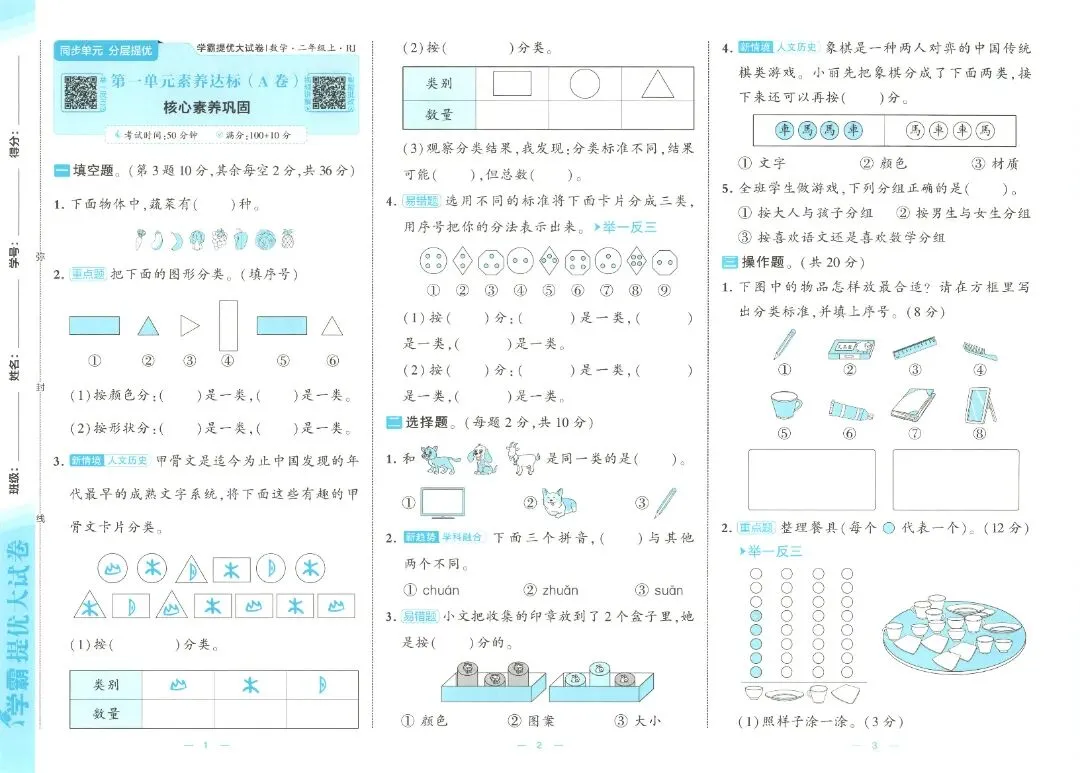 26秋季 二年级数学人教版试卷《单元卷+期中卷+期末卷》-第3张图片-四季读书网