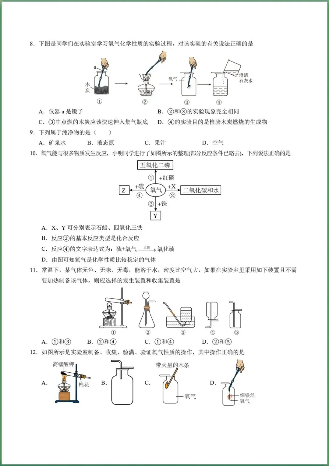 新版教材.初三化学|2026秋新人教版九年级上册【化学】单元测试卷(基础+提升)含答案解析,电子版可下载!-第8张图片-四季读书网 新版教材.初三化学|2026秋新人教版九年级上册【化学】单元测试卷(基础+提升)含答案解析,电子版可下载!-第8张图片-四季读书网