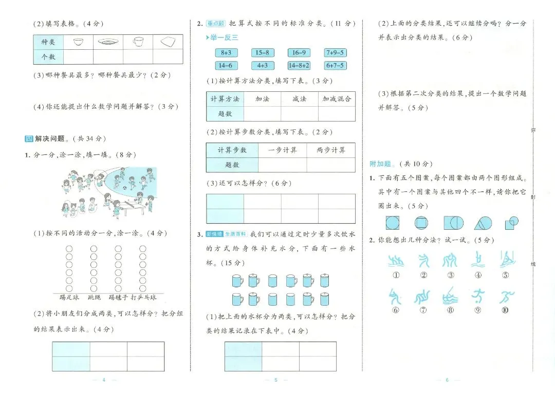 26秋季 二年级数学人教版试卷《单元卷+期中卷+期末卷》-第4张图片-四季读书网