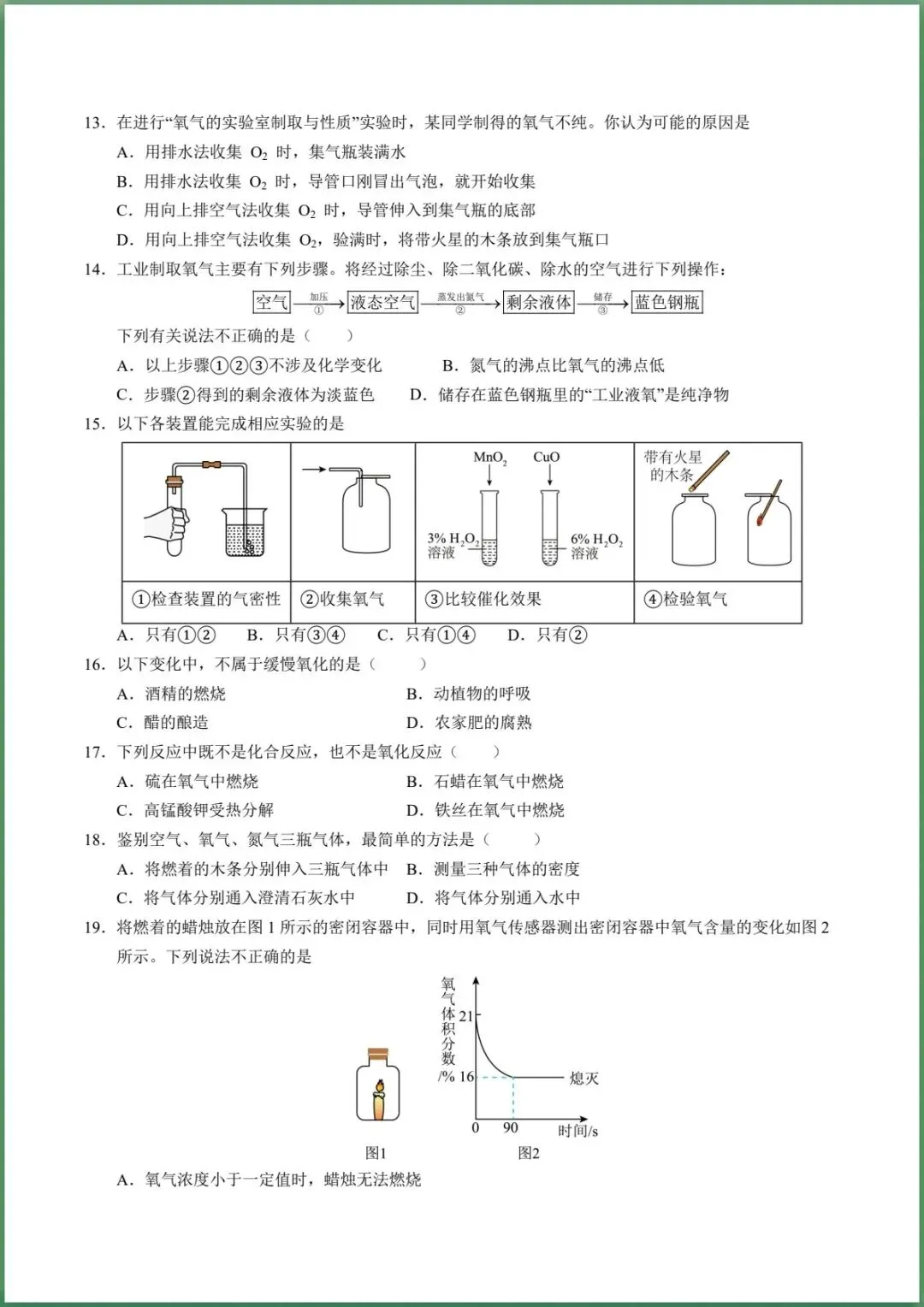 新版教材.初三化学|2026秋新人教版九年级上册【化学】单元测试卷(基础+提升)含答案解析,电子版可下载!-第9张图片-四季读书网 新版教材.初三化学|2026秋新人教版九年级上册【化学】单元测试卷(基础+提升)含答案解析,电子版可下载!-第9张图片-四季读书网