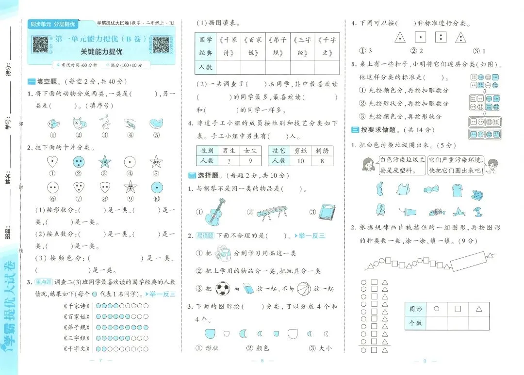 26秋季 二年级数学人教版试卷《单元卷+期中卷+期末卷》-第5张图片-四季读书网