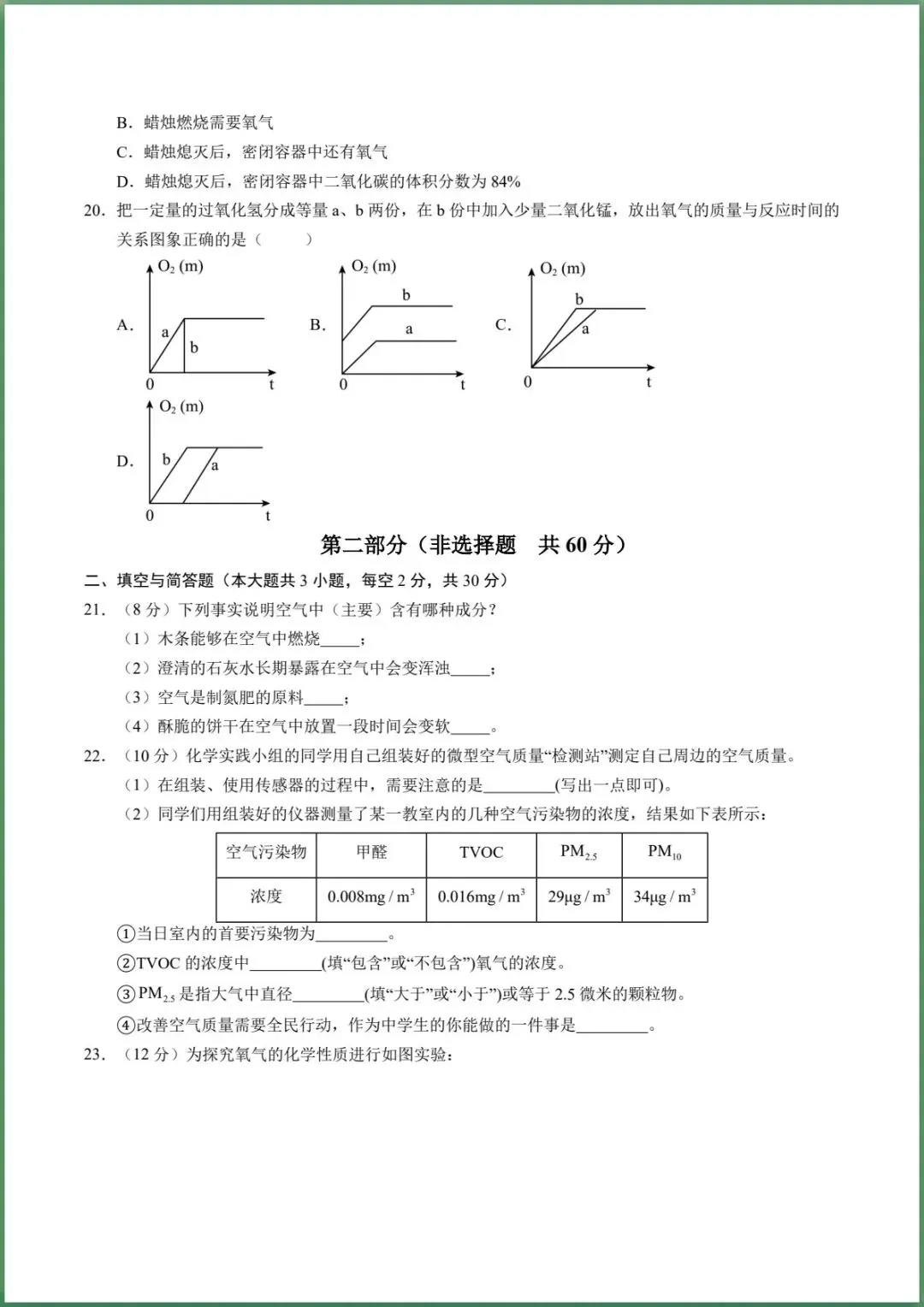新版教材.初三化学|2026秋新人教版九年级上册【化学】单元测试卷(基础+提升)含答案解析,电子版可下载!-第10张图片-四季读书网 新版教材.初三化学|2026秋新人教版九年级上册【化学】单元测试卷(基础+提升)含答案解析,电子版可下载!-第10张图片-四季读书网