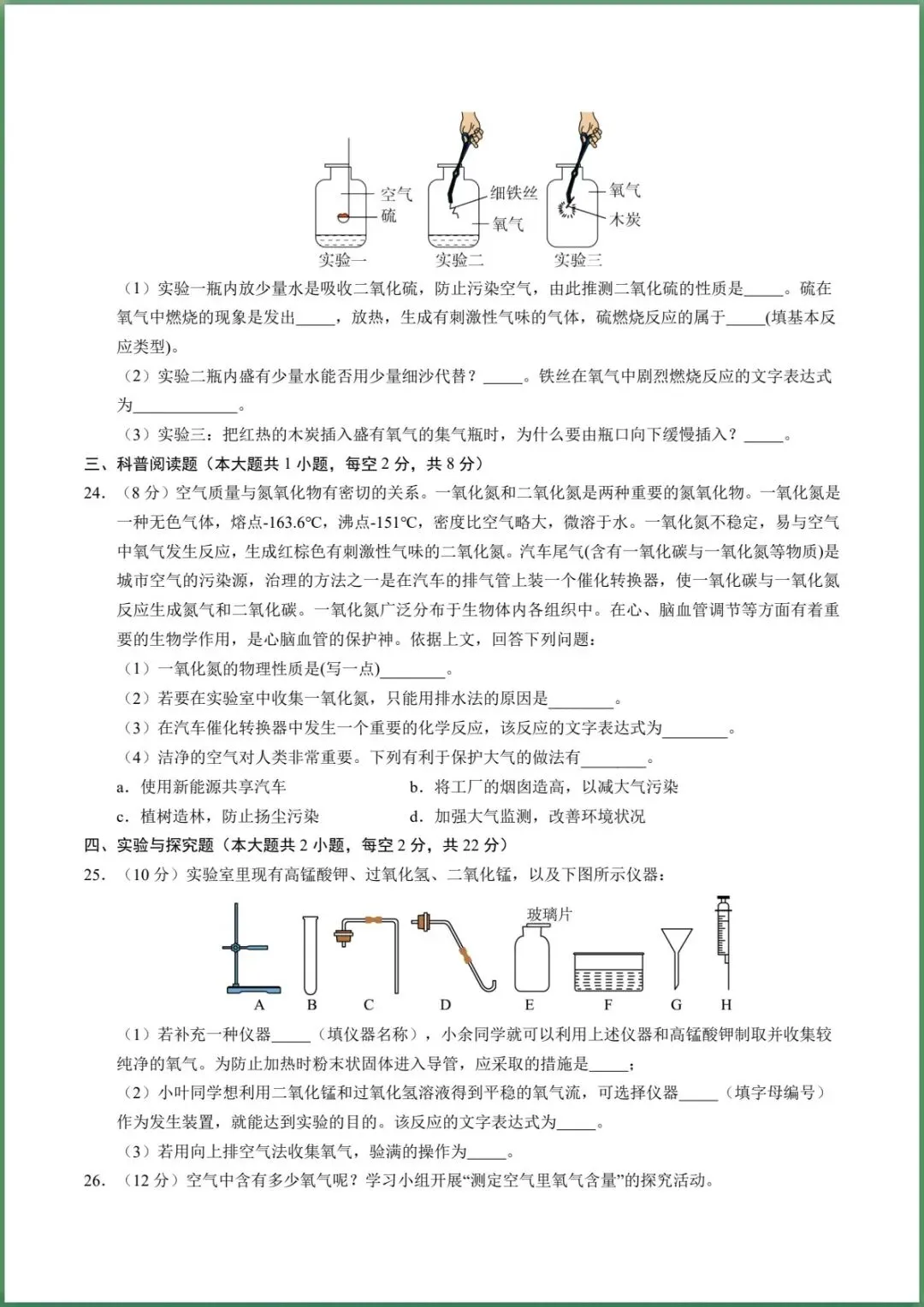 新版教材.初三化学|2026秋新人教版九年级上册【化学】单元测试卷(基础+提升)含答案解析,电子版可下载!-第11张图片-四季读书网 新版教材.初三化学|2026秋新人教版九年级上册【化学】单元测试卷(基础+提升)含答案解析,电子版可下载!-第11张图片-四季读书网