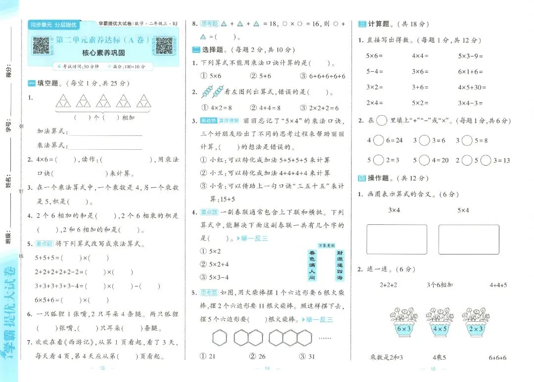26秋季 二年级数学人教版试卷《单元卷+期中卷+期末卷》-第7张图片-四季读书网