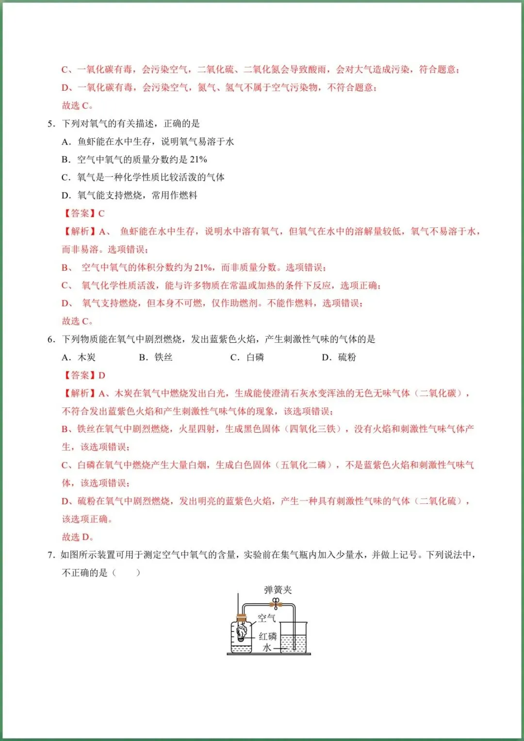 新版教材.初三化学|2026秋新人教版九年级上册【化学】单元测试卷(基础+提升)含答案解析,电子版可下载!-第13张图片-四季读书网 新版教材.初三化学|2026秋新人教版九年级上册【化学】单元测试卷(基础+提升)含答案解析,电子版可下载!-第13张图片-四季读书网