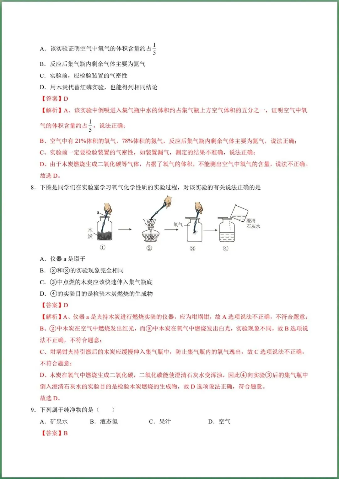 新版教材.初三化学|2026秋新人教版九年级上册【化学】单元测试卷(基础+提升)含答案解析,电子版可下载!-第14张图片-四季读书网 新版教材.初三化学|2026秋新人教版九年级上册【化学】单元测试卷(基础+提升)含答案解析,电子版可下载!-第14张图片-四季读书网