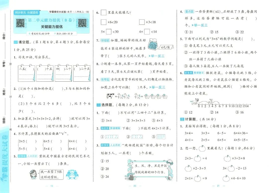 26秋季 二年级数学人教版试卷《单元卷+期中卷+期末卷》-第9张图片-四季读书网