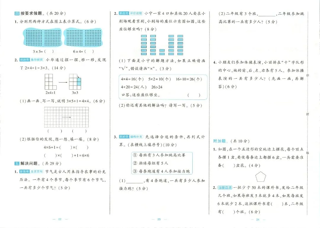 26秋季 二年级数学人教版试卷《单元卷+期中卷+期末卷》-第10张图片-四季读书网