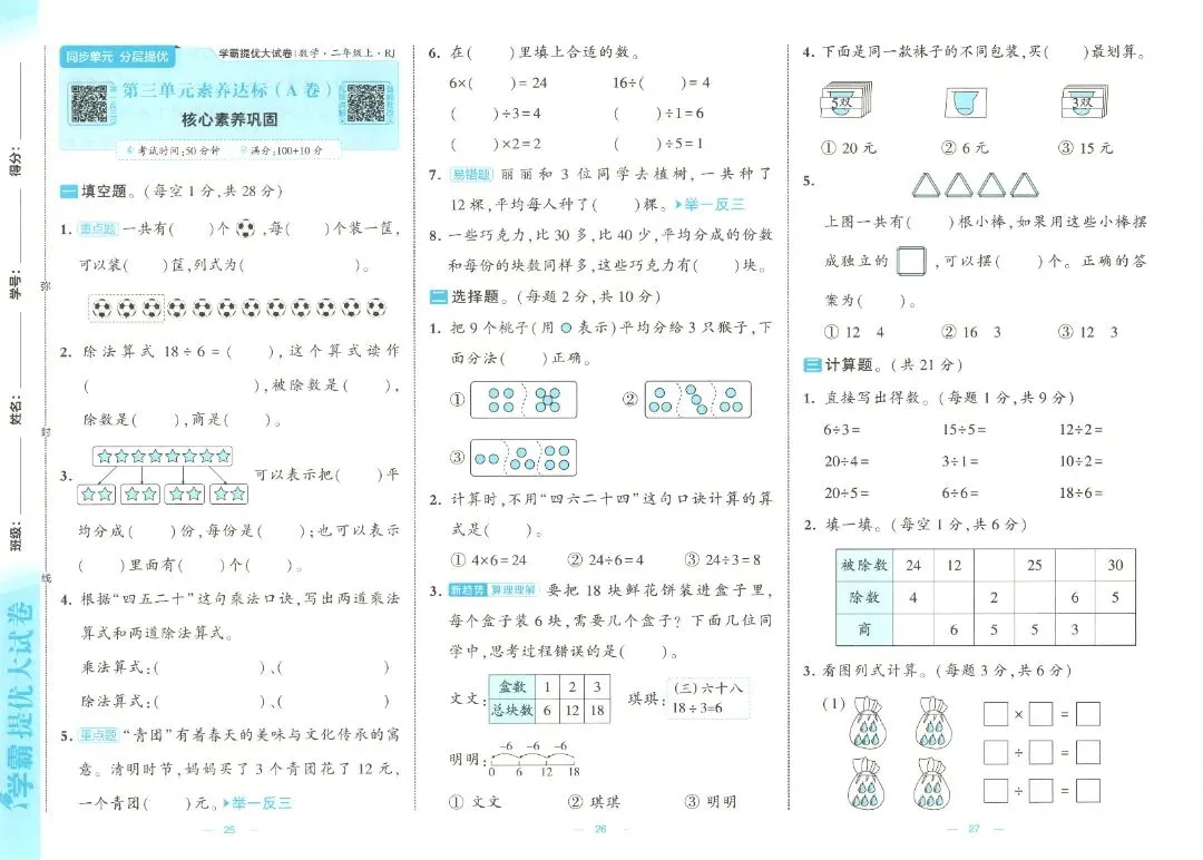 26秋季 二年级数学人教版试卷《单元卷+期中卷+期末卷》-第11张图片-四季读书网