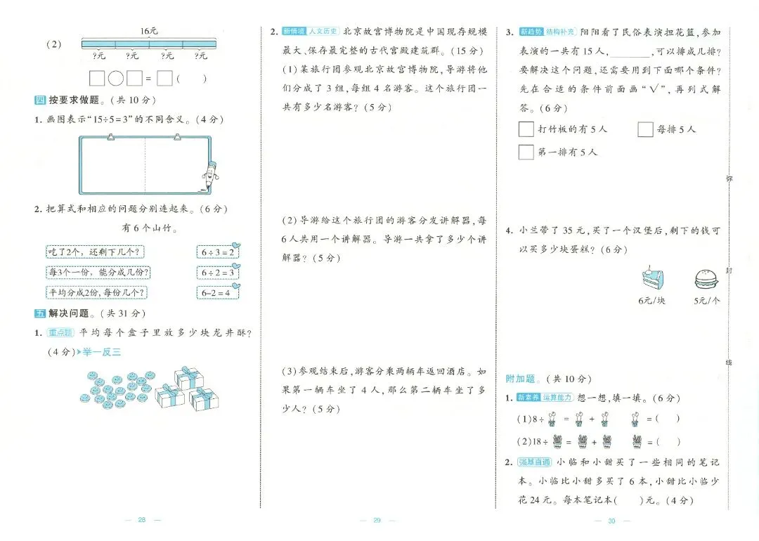 26秋季 二年级数学人教版试卷《单元卷+期中卷+期末卷》-第12张图片-四季读书网
