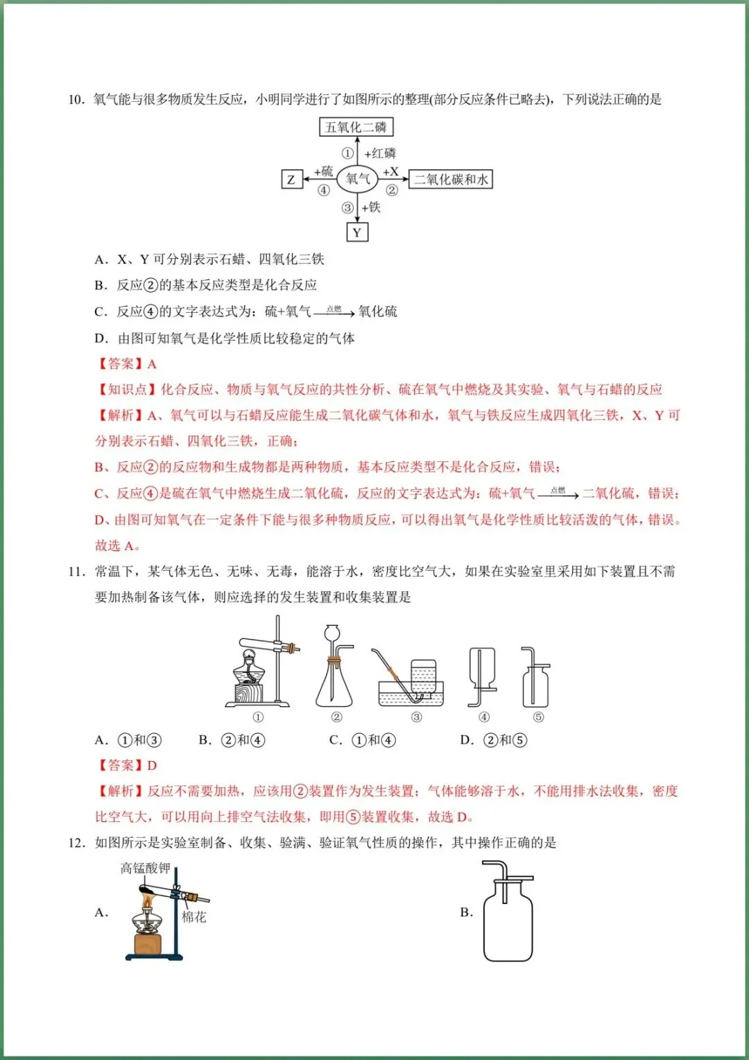 新版教材.初三化学|2026秋新人教版九年级上册【化学】单元测试卷(基础+提升)含答案解析,电子版可下载!-第15张图片-四季读书网 新版教材.初三化学|2026秋新人教版九年级上册【化学】单元测试卷(基础+提升)含答案解析,电子版可下载!-第15张图片-四季读书网