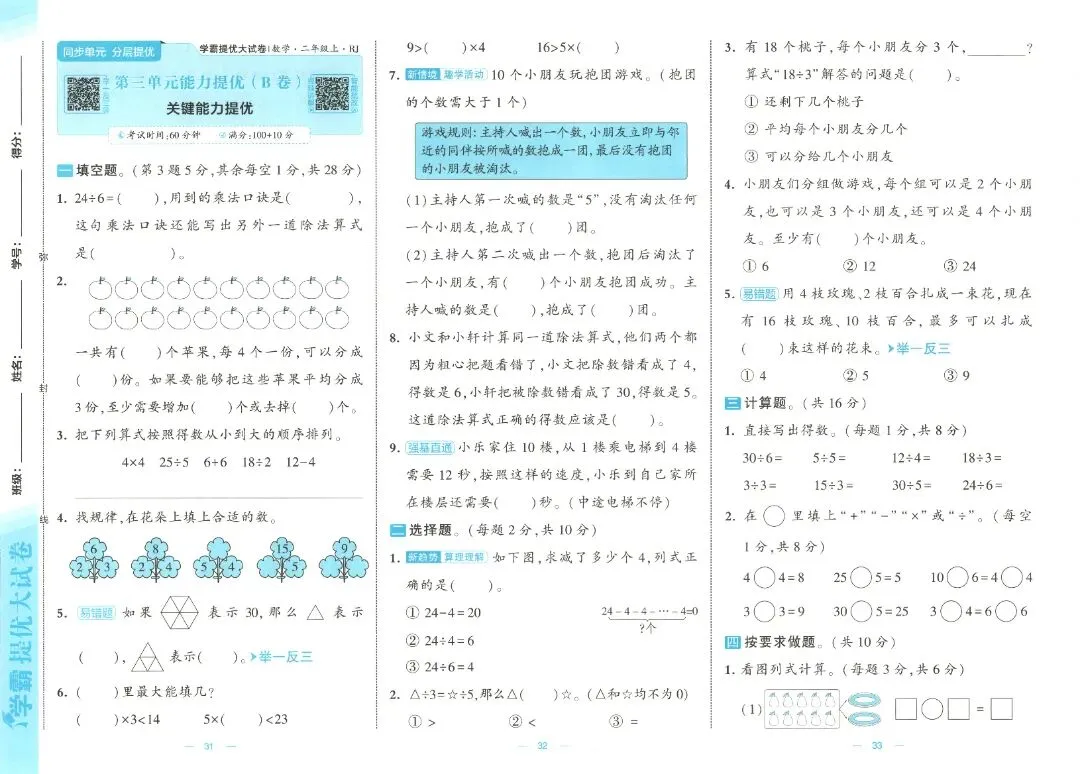 26秋季 二年级数学人教版试卷《单元卷+期中卷+期末卷》-第13张图片-四季读书网