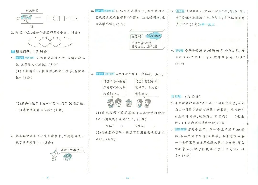 26秋季 二年级数学人教版试卷《单元卷+期中卷+期末卷》-第14张图片-四季读书网