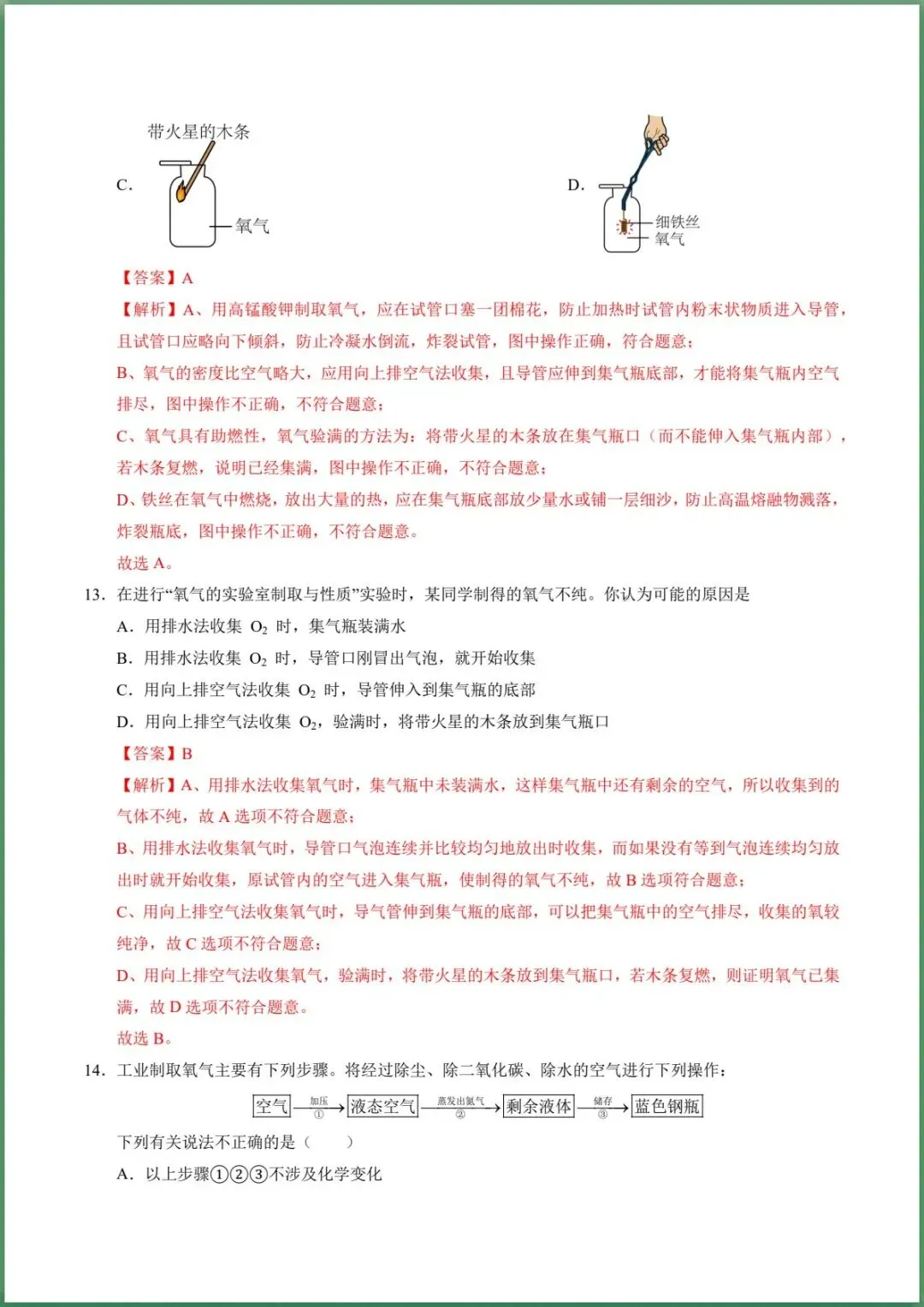 新版教材.初三化学|2026秋新人教版九年级上册【化学】单元测试卷(基础+提升)含答案解析,电子版可下载!-第16张图片-四季读书网 新版教材.初三化学|2026秋新人教版九年级上册【化学】单元测试卷(基础+提升)含答案解析,电子版可下载!-第16张图片-四季读书网