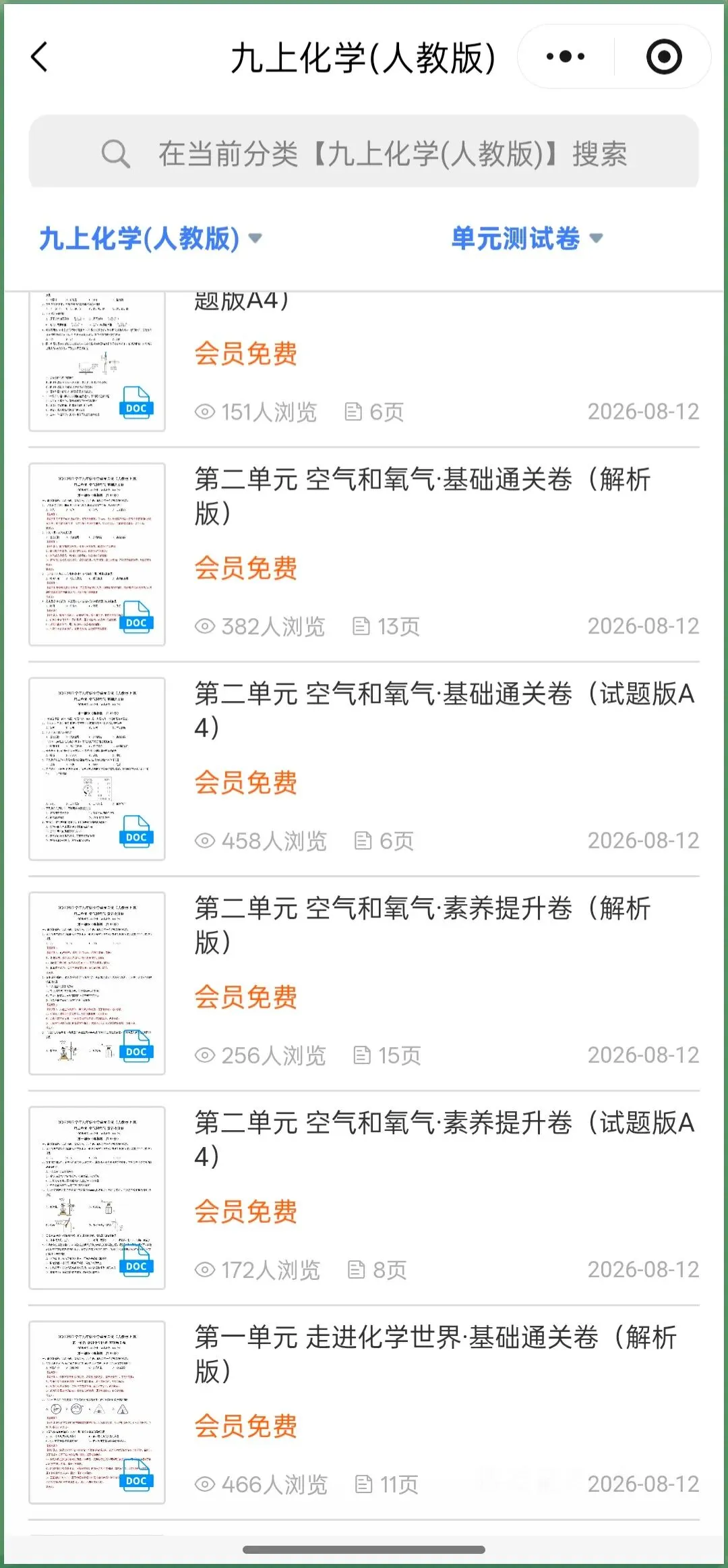 新版教材.初三化学|2026秋新人教版九年级上册【化学】单元测试卷(基础+提升)含答案解析,电子版可下载!-第17张图片-四季读书网 新版教材.初三化学|2026秋新人教版九年级上册【化学】单元测试卷(基础+提升)含答案解析,电子版可下载!-第17张图片-四季读书网