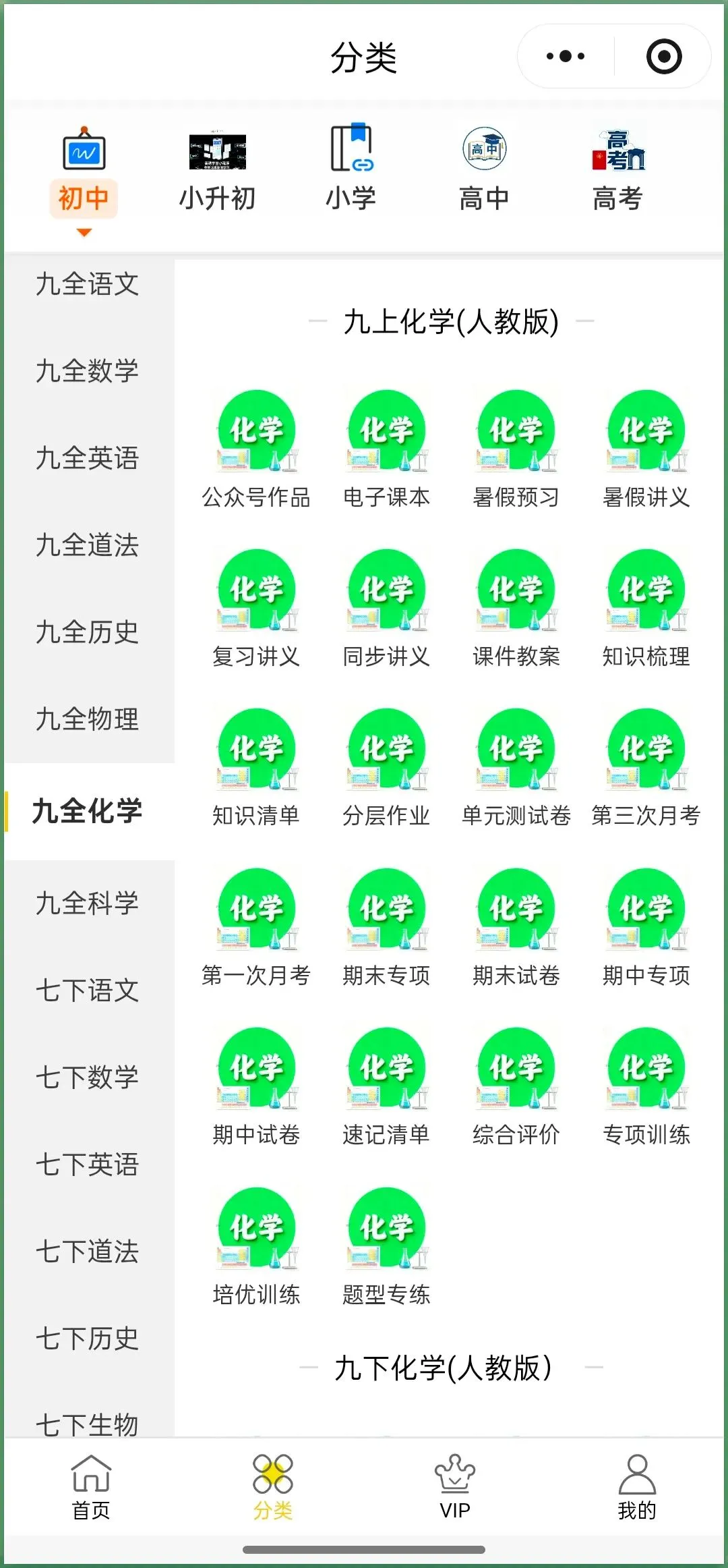 新版教材.初三化学|2026秋新人教版九年级上册【化学】单元测试卷(基础+提升)含答案解析,电子版可下载!-第18张图片-四季读书网 新版教材.初三化学|2026秋新人教版九年级上册【化学】单元测试卷(基础+提升)含答案解析,电子版可下载!-第18张图片-四季读书网