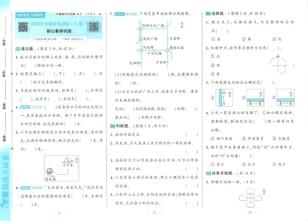 26秋季 二年级数学人教版试卷《单元卷+期中卷+期末卷》-第15张图片-四季读书网