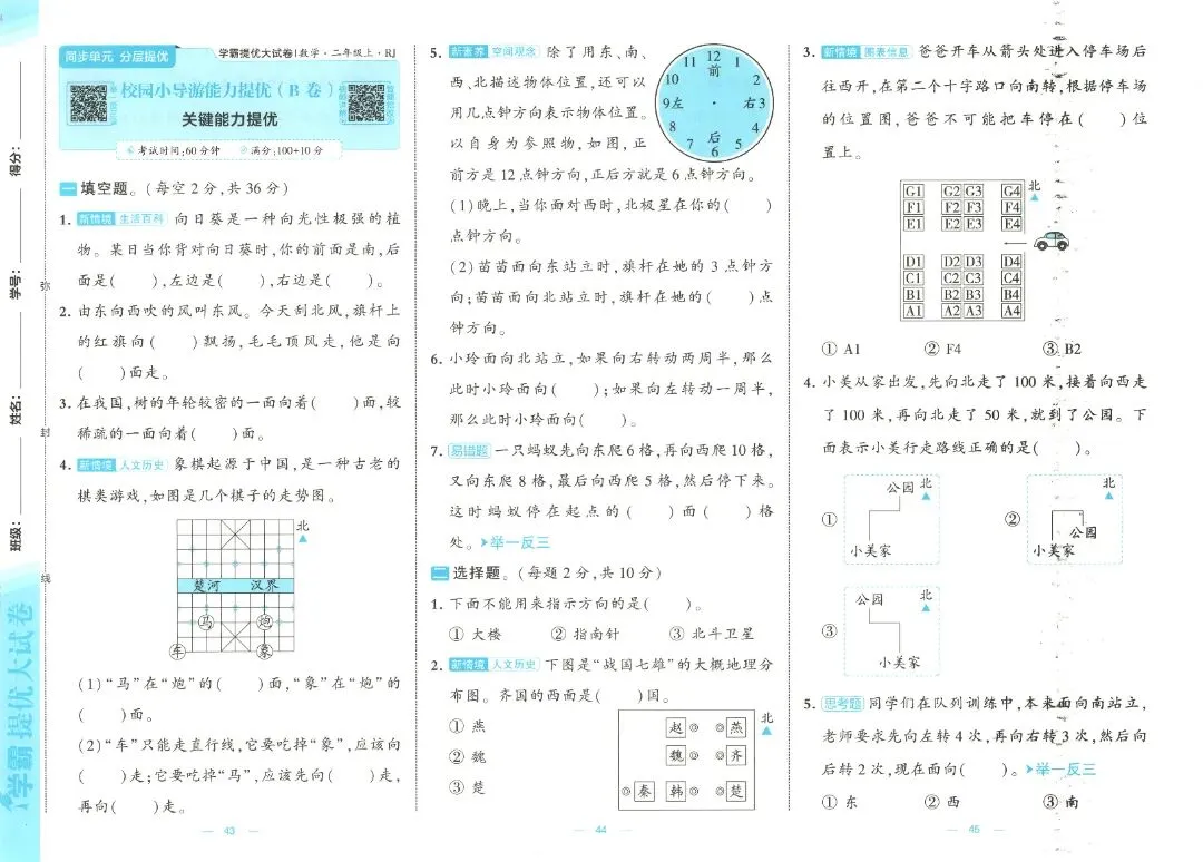 26秋季 二年级数学人教版试卷《单元卷+期中卷+期末卷》-第17张图片-四季读书网