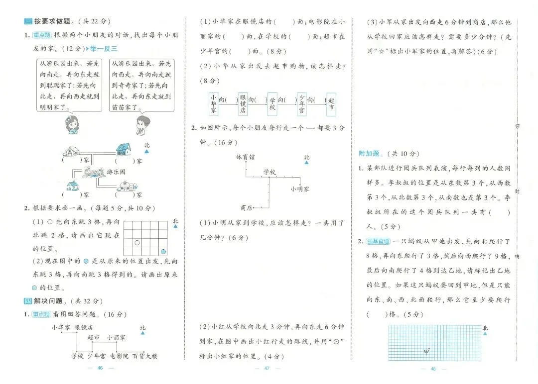 26秋季 二年级数学人教版试卷《单元卷+期中卷+期末卷》-第18张图片-四季读书网