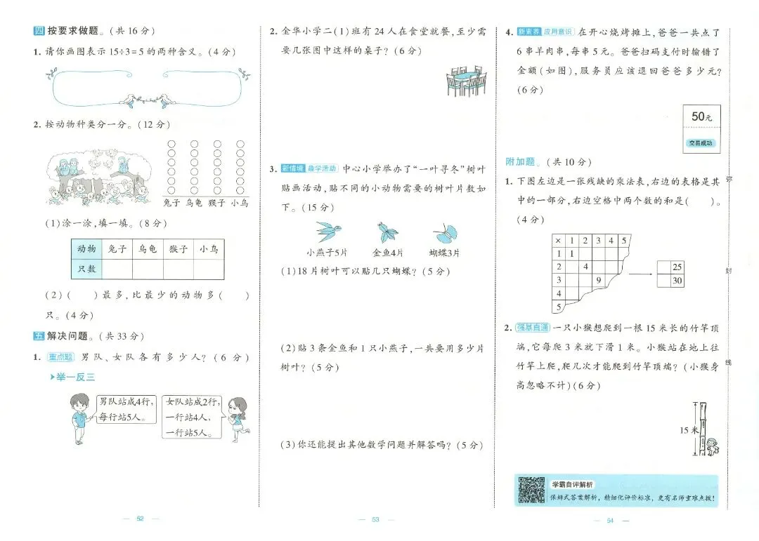 26秋季 二年级数学人教版试卷《单元卷+期中卷+期末卷》-第20张图片-四季读书网