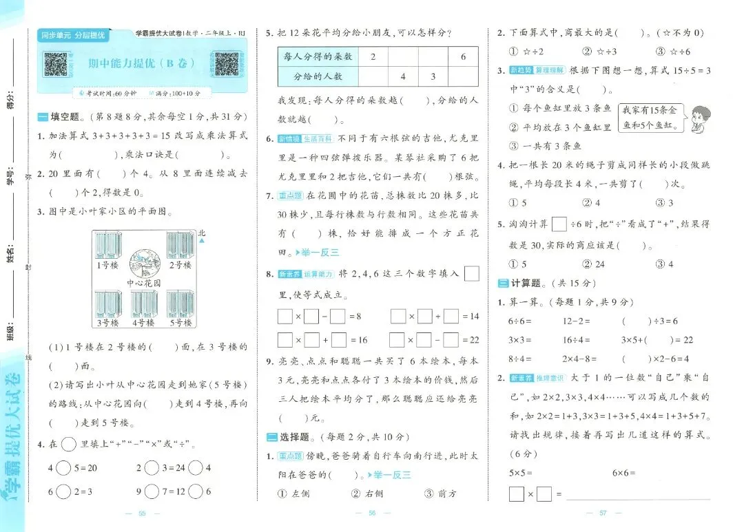 26秋季 二年级数学人教版试卷《单元卷+期中卷+期末卷》-第21张图片-四季读书网