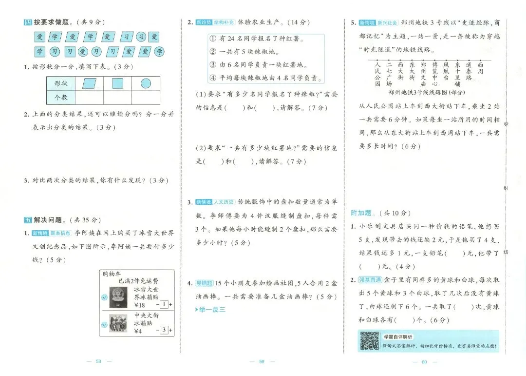 26秋季 二年级数学人教版试卷《单元卷+期中卷+期末卷》-第22张图片-四季读书网