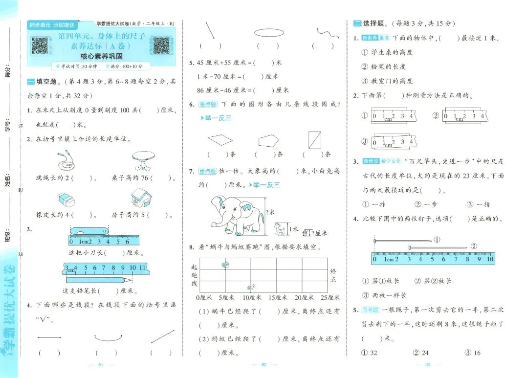 26秋季 二年级数学人教版试卷《单元卷+期中卷+期末卷》-第23张图片-四季读书网