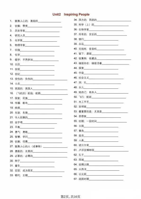 26年秋初三九年级英语上册:《单词默写表》英汉互译-第3张图片-四季读书网