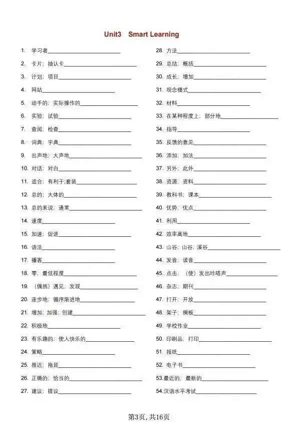 26年秋初三九年级英语上册:《单词默写表》英汉互译-第4张图片-四季读书网