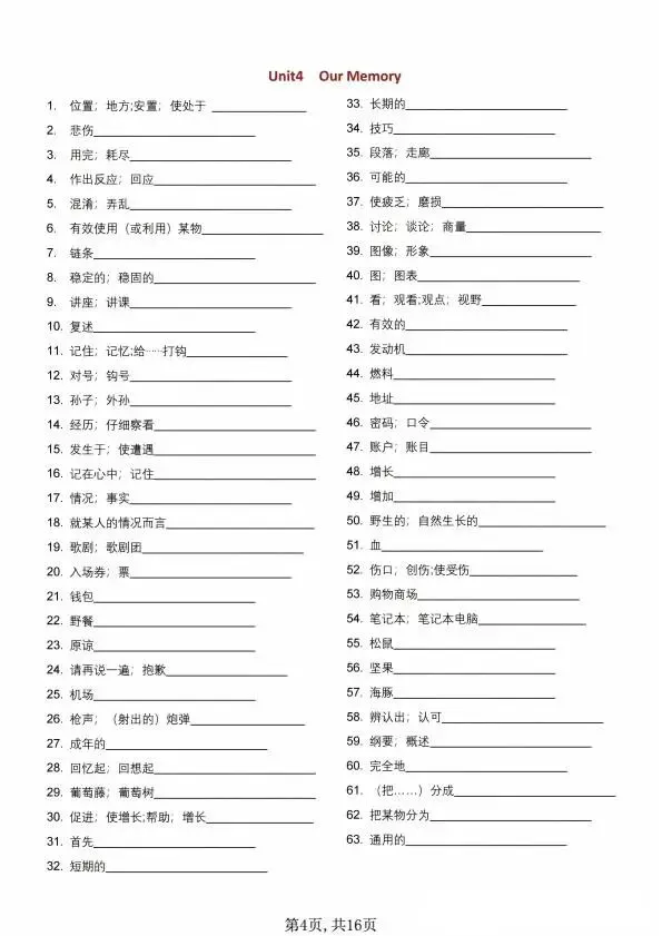 26年秋初三九年级英语上册:《单词默写表》英汉互译-第5张图片-四季读书网