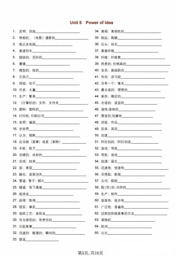26年秋初三九年级英语上册:《单词默写表》英汉互译-第6张图片-四季读书网