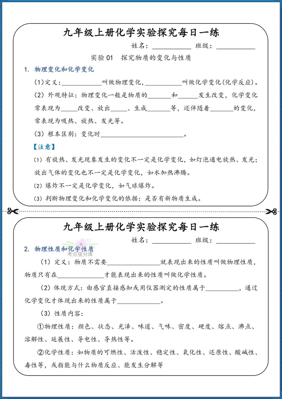 26秋初三 九年级上册化学 实验探究每日一练 附答案 共39页 可打印-第1张图片-四季读书网