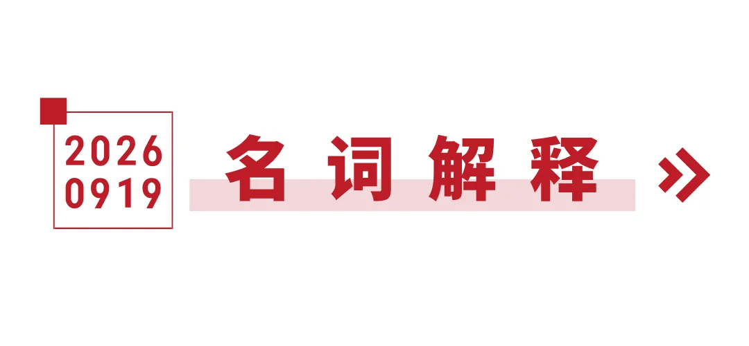 27真题驿站|名词解释:无产阶级专政——厦门大学2026-第4张图片-四季读书网