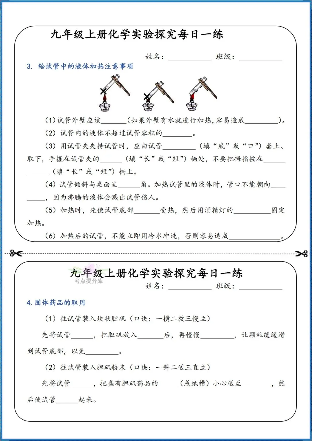 26秋初三 九年级上册化学 实验探究每日一练 附答案 共39页 可打印-第2张图片-四季读书网