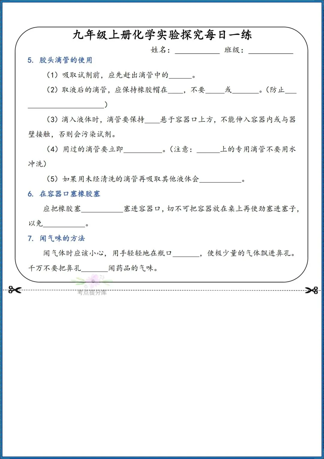 26秋初三 九年级上册化学 实验探究每日一练 附答案 共39页 可打印-第3张图片-四季读书网